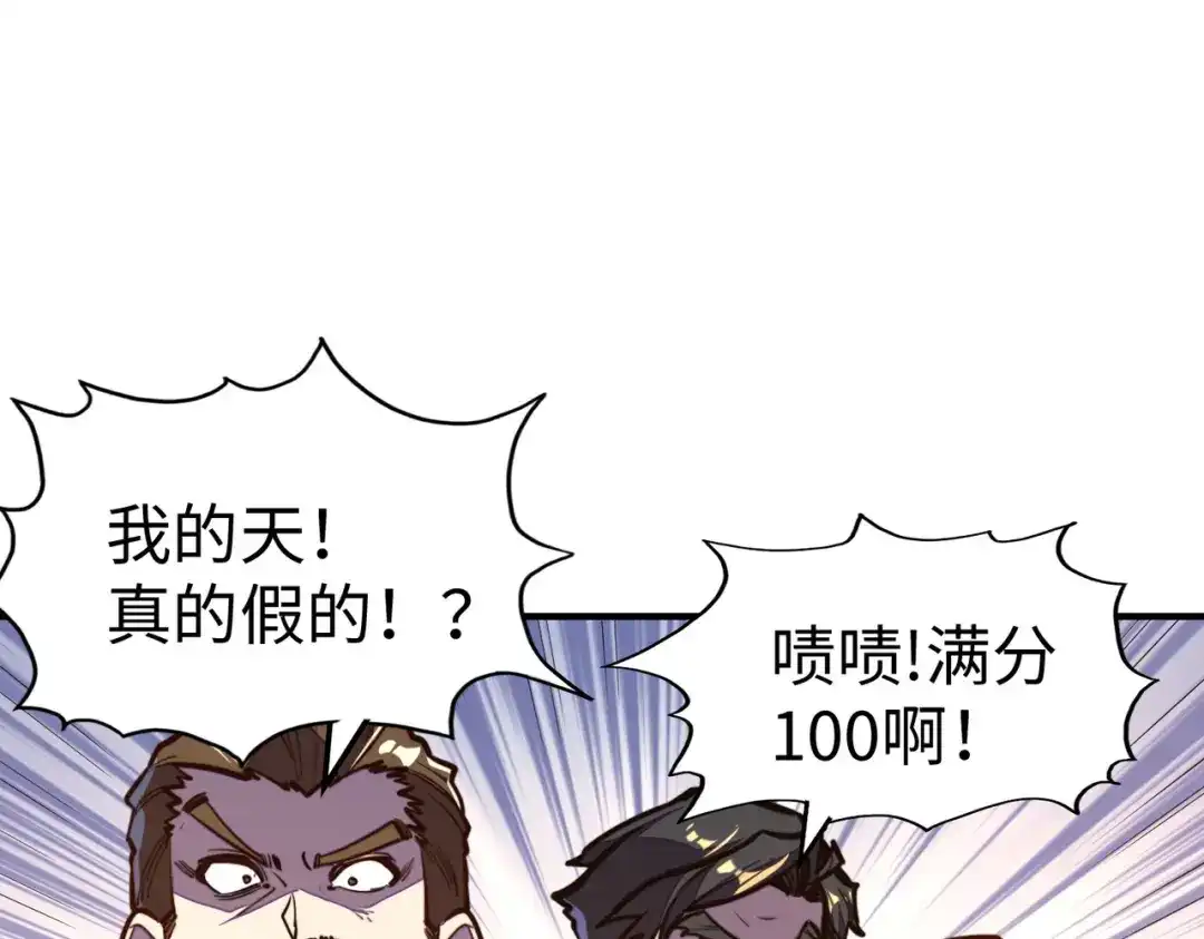 《全球异能：我掌控所有元素》第44话 解决 第111页
