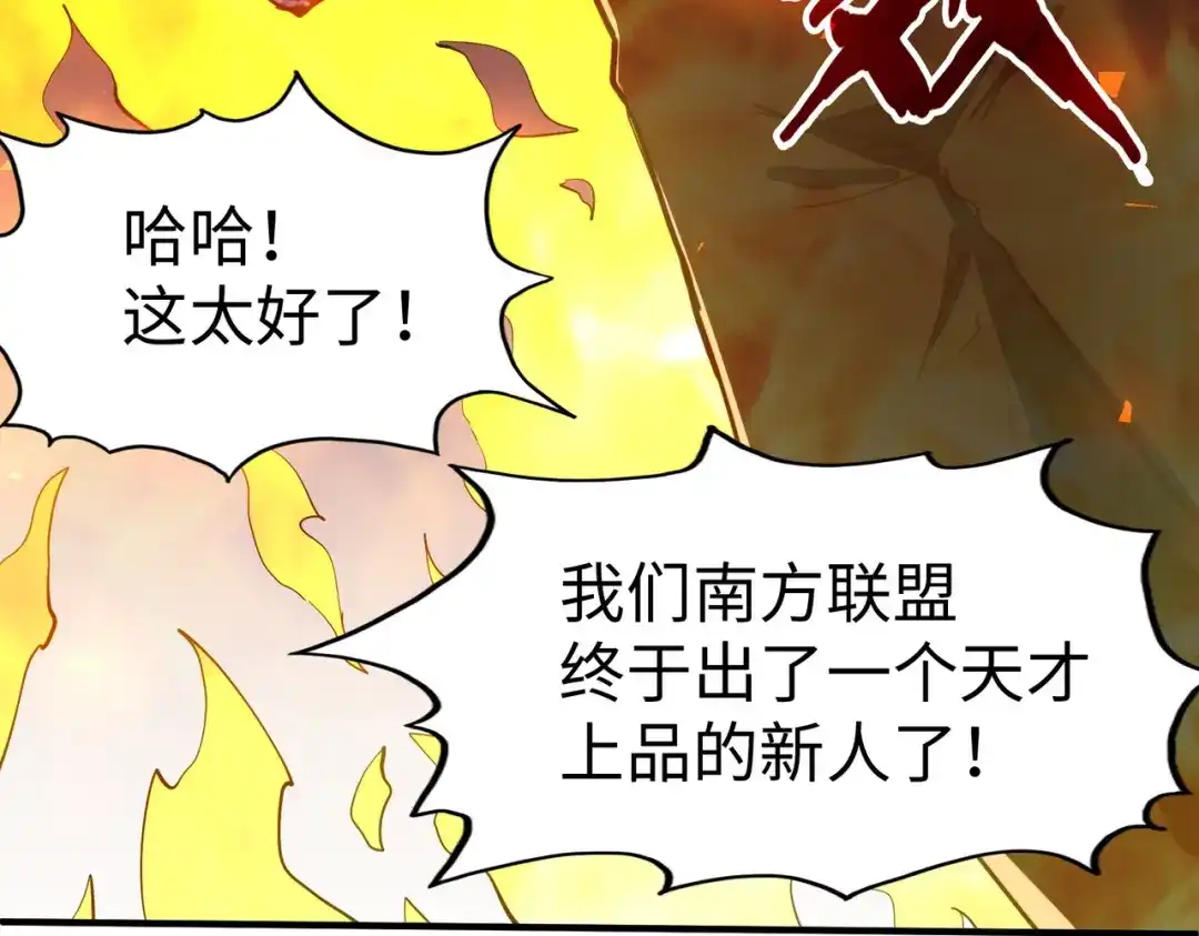 《全球异能：我掌控所有元素》第44话 解决 第52页