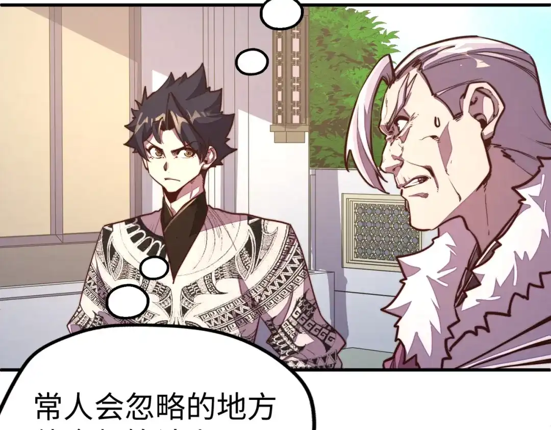 《全球异能：我掌控所有元素》第44话 解决 第9页