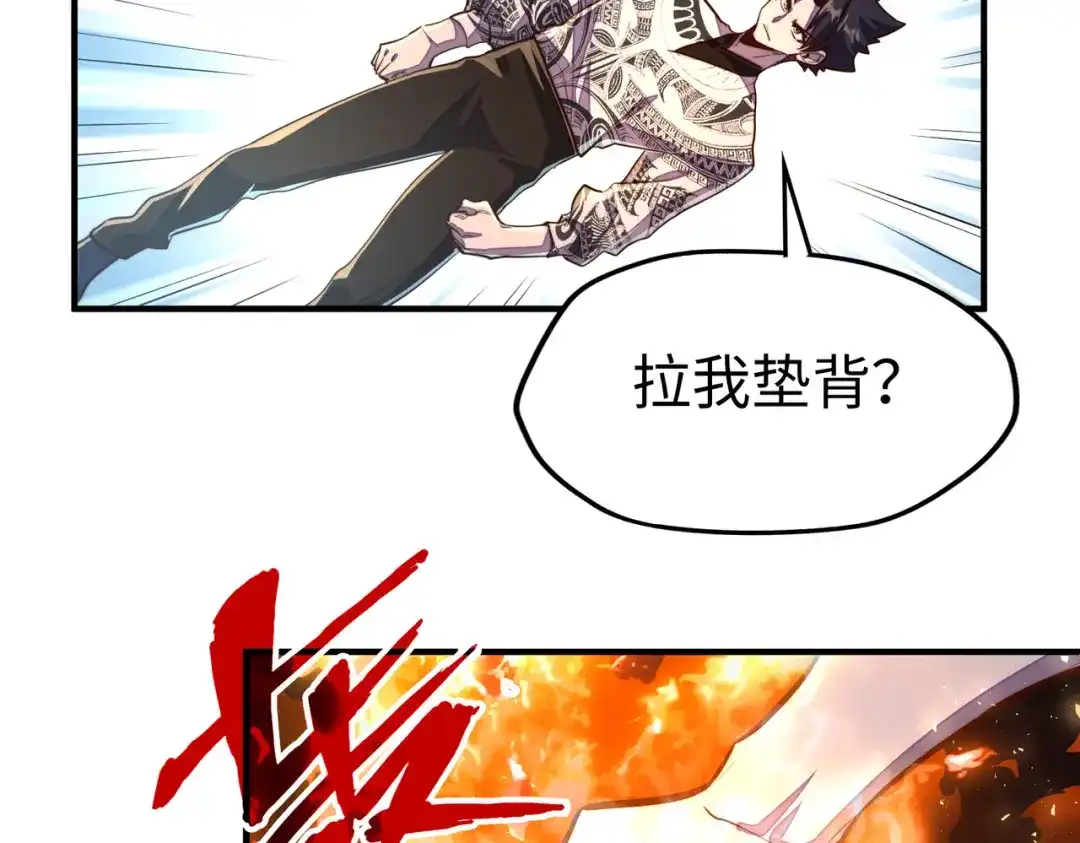 《全球异能：我掌控所有元素》第44话 解决 第67页