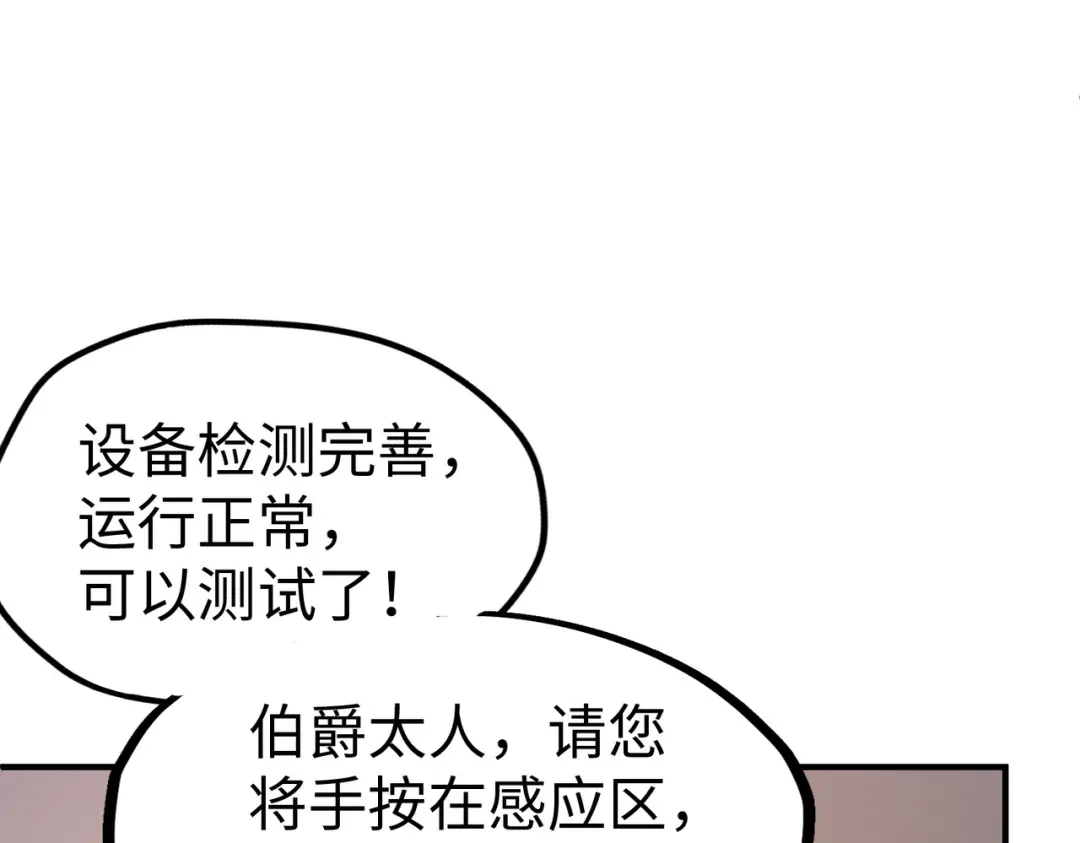 《全球异能：我掌控所有元素》第44话 解决 第15页