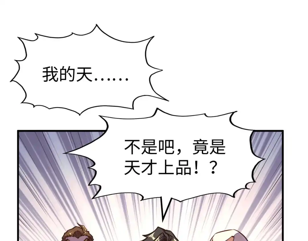 《全球异能：我掌控所有元素》第44话 解决 第47页