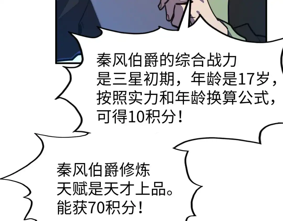 《全球异能：我掌控所有元素》第44话 解决 第107页