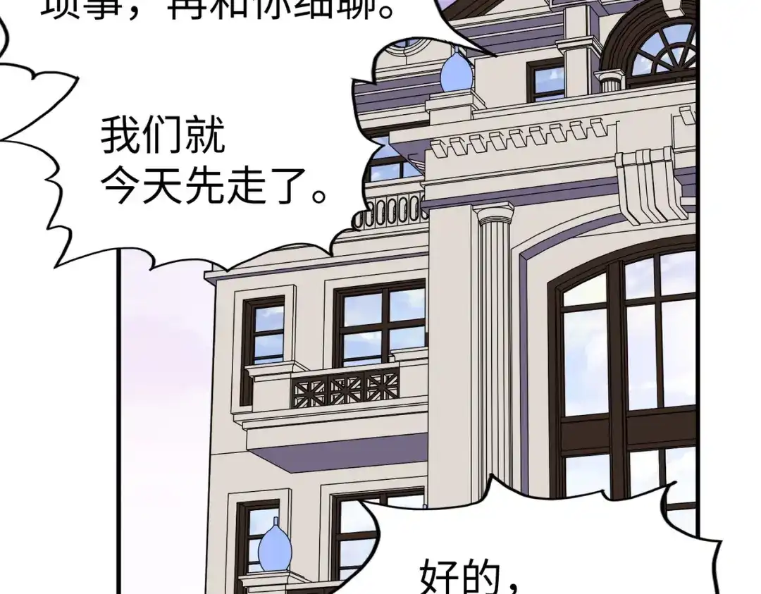 《全球异能：我掌控所有元素》第44话 解决 第117页