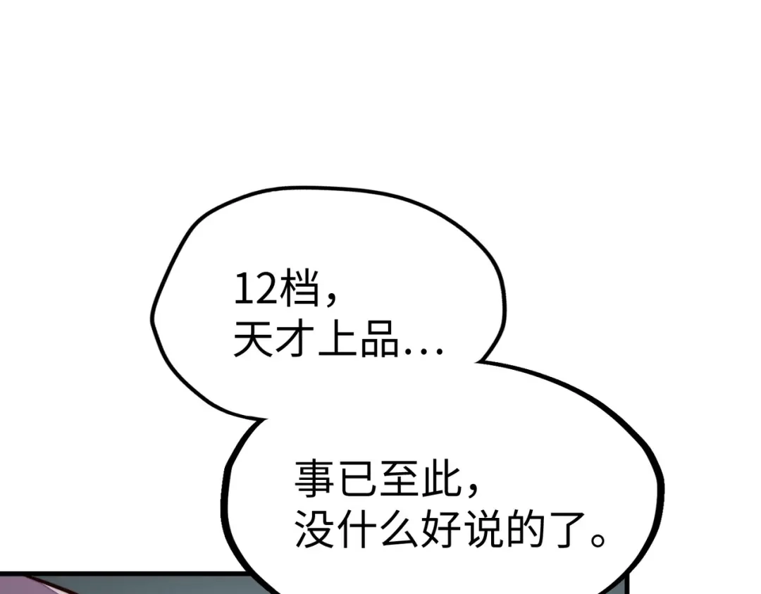 《全球异能：我掌控所有元素》第44话 解决 第56页