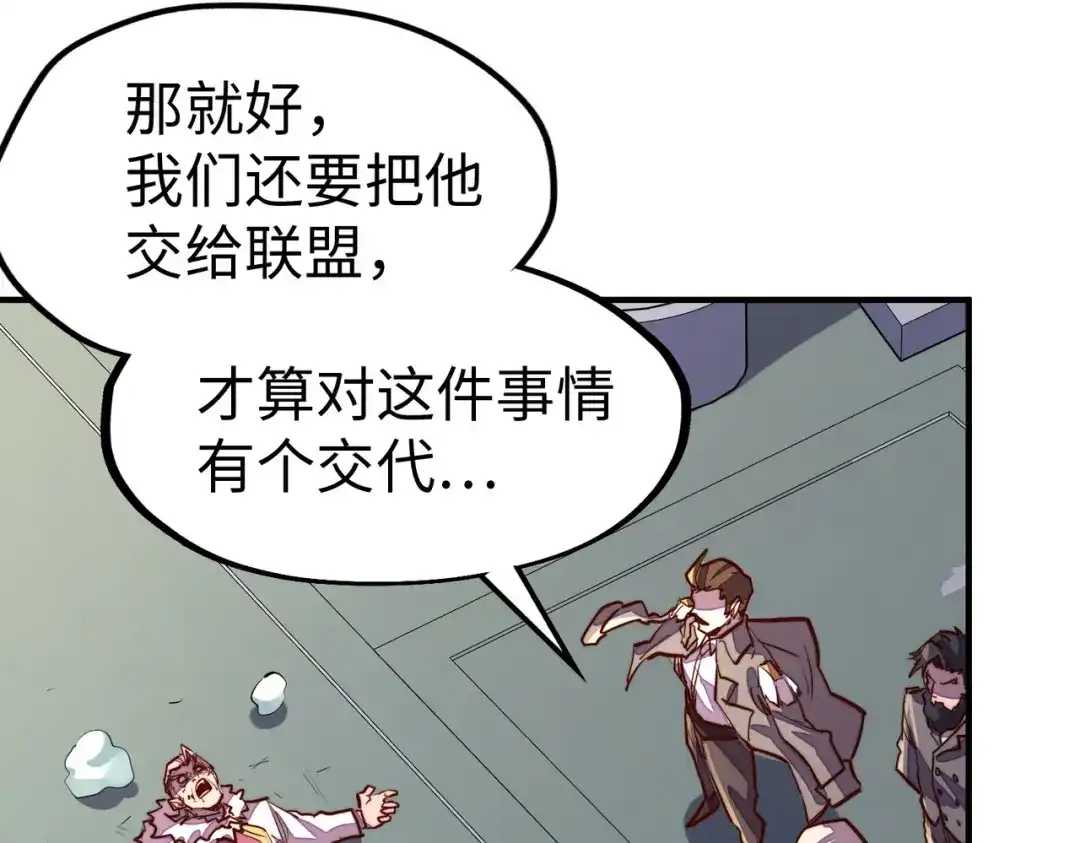 《全球异能：我掌控所有元素》第44话 解决 第95页