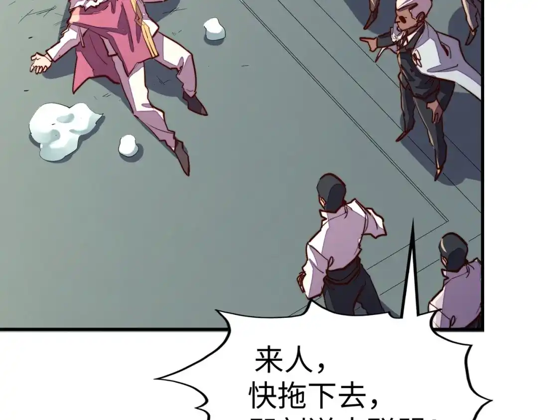 《全球异能：我掌控所有元素》第44话 解决 第96页