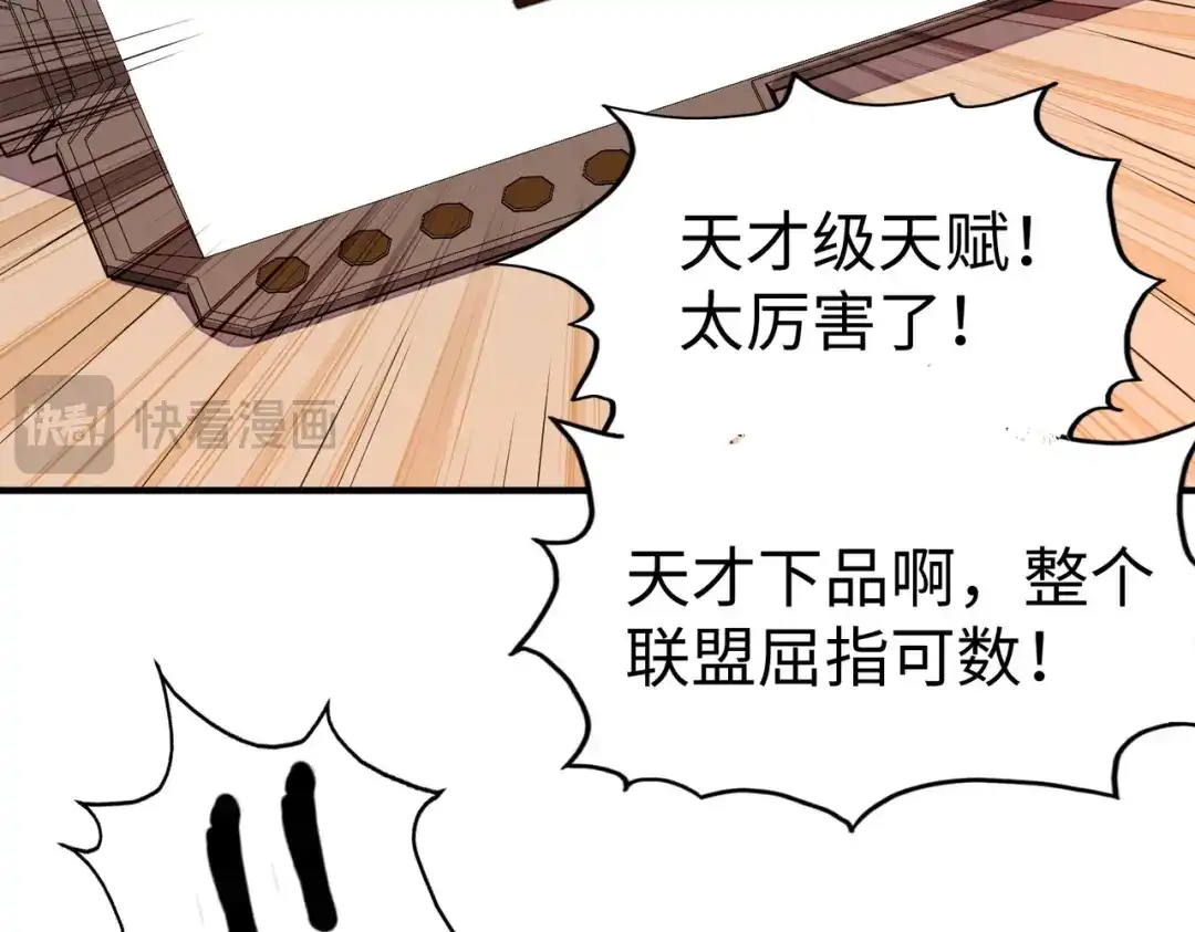 《全球异能：我掌控所有元素》第44话 解决 第31页