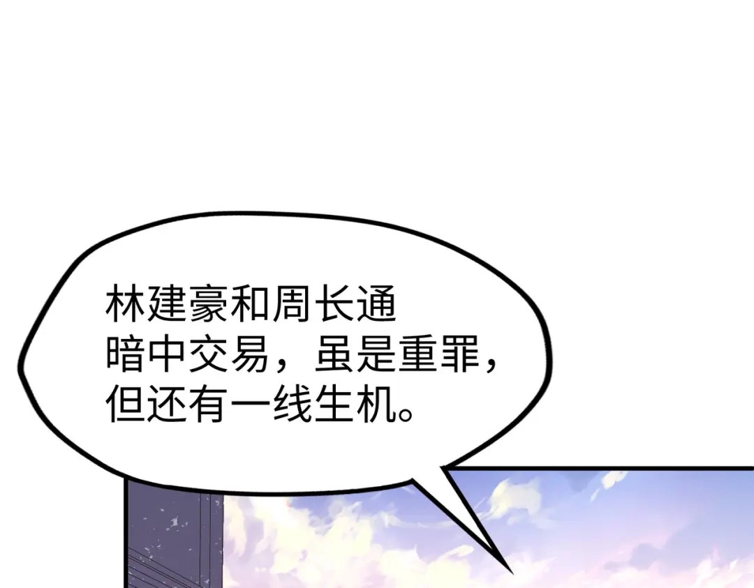 《全球异能：我掌控所有元素》第44话 解决 第98页
