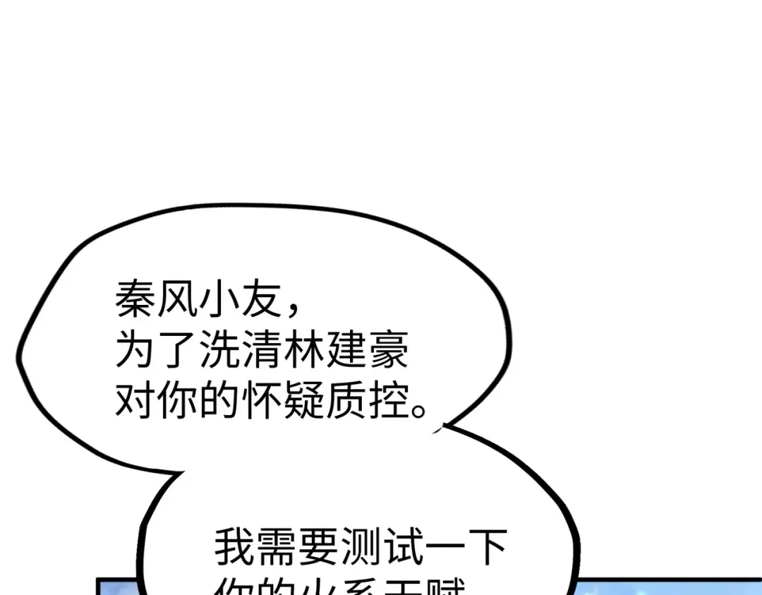《全球异能：我掌控所有元素》第44话 解决 第6页