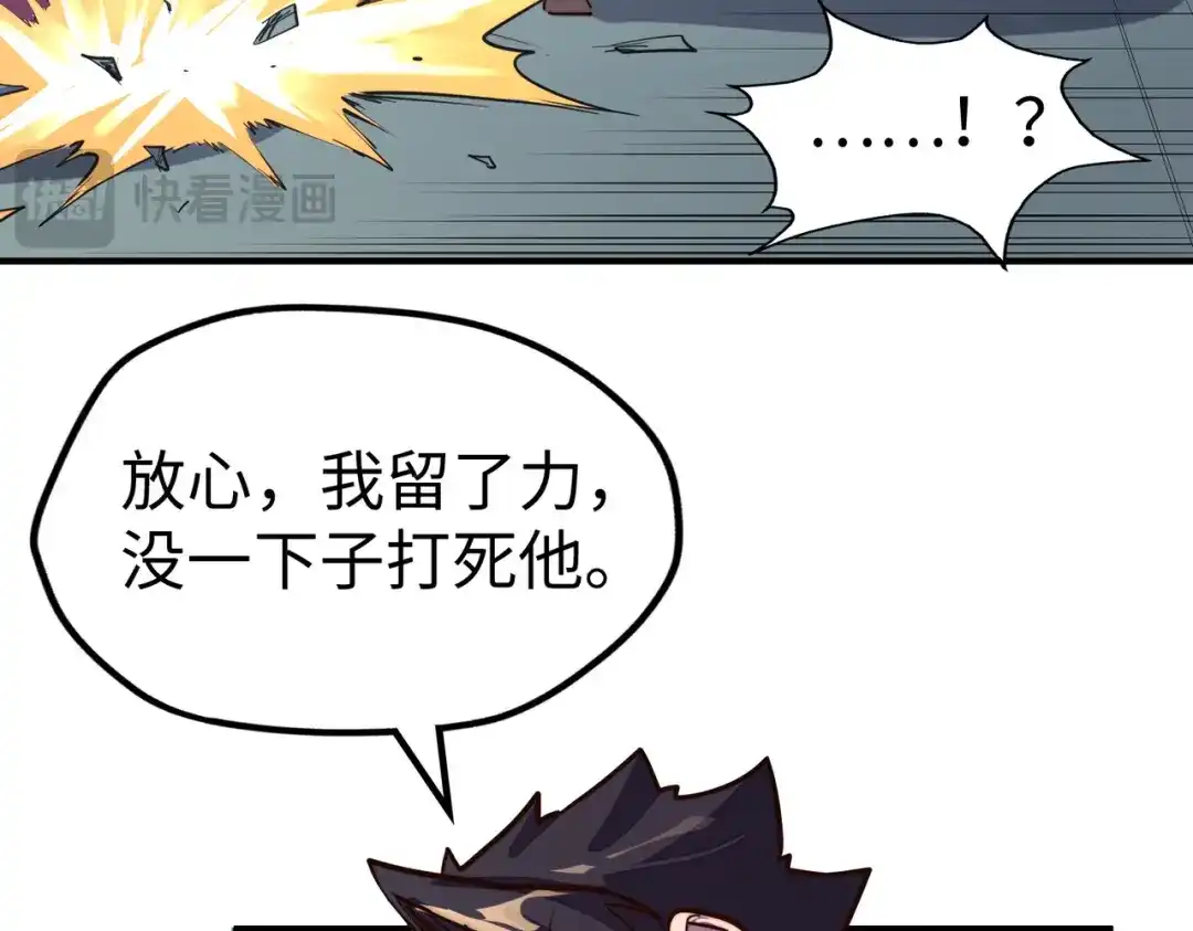 《全球异能：我掌控所有元素》第44话 解决 第92页