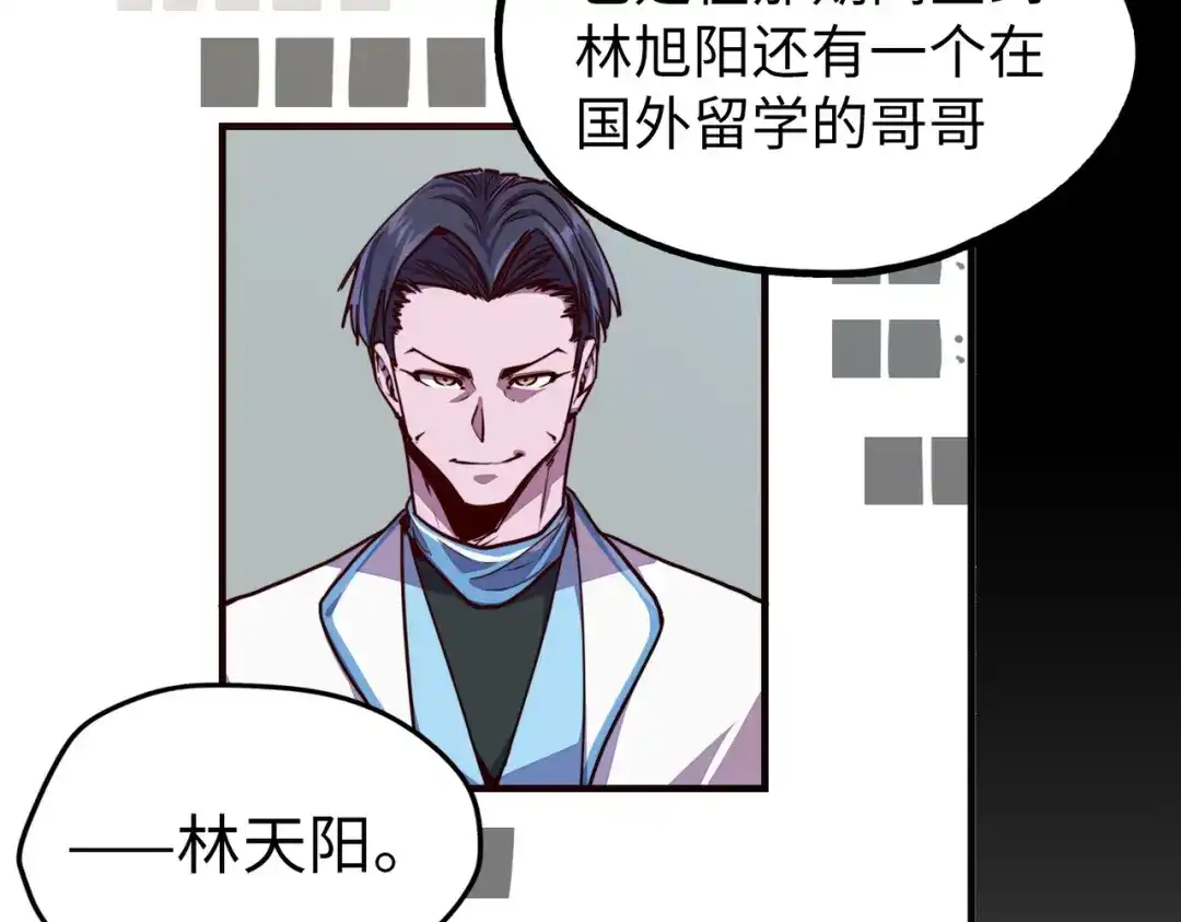 《全球异能：我掌控所有元素》第4话 双胞胎兄弟 第25页