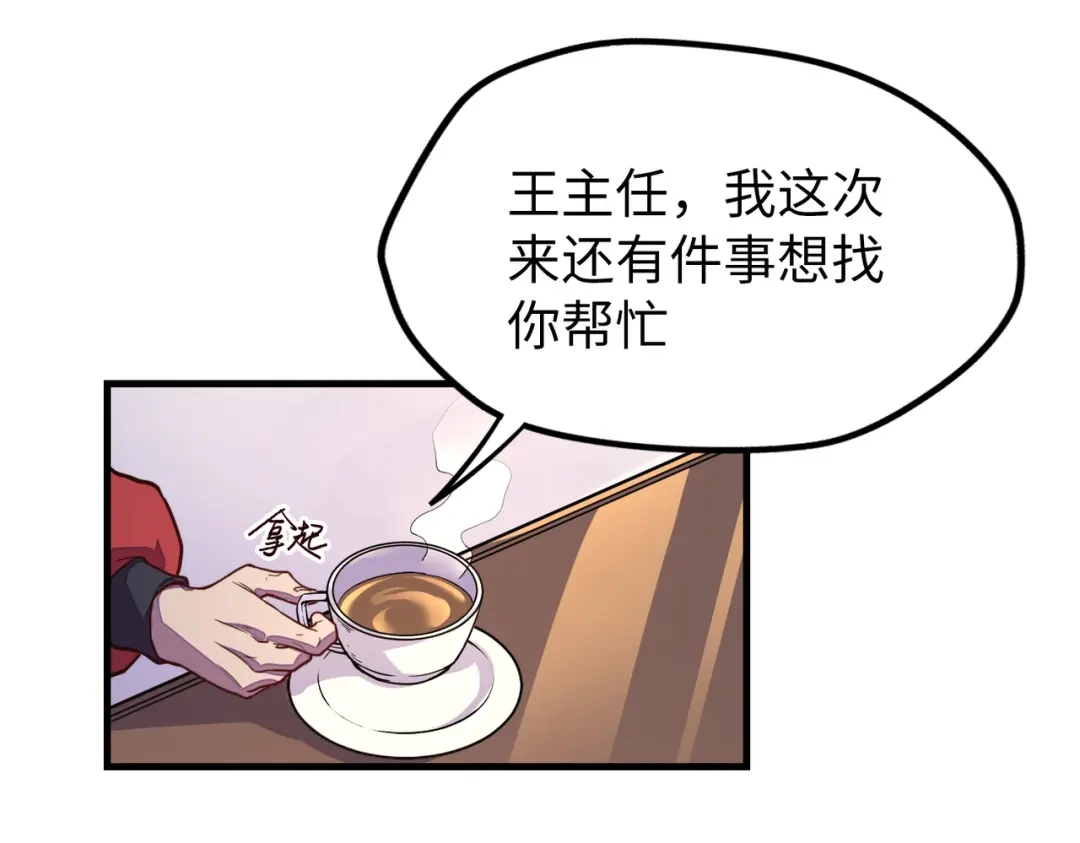 《全球异能：我掌控所有元素》第4话 双胞胎兄弟 第56页
