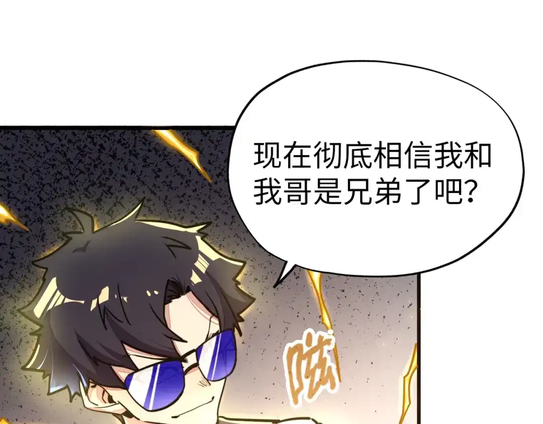 《全球异能：我掌控所有元素》第4话 双胞胎兄弟 第100页