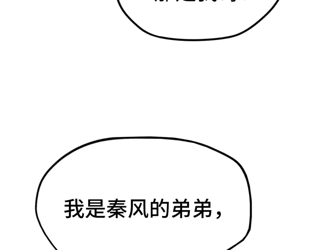 《全球异能：我掌控所有元素》第4话 双胞胎兄弟 第78页