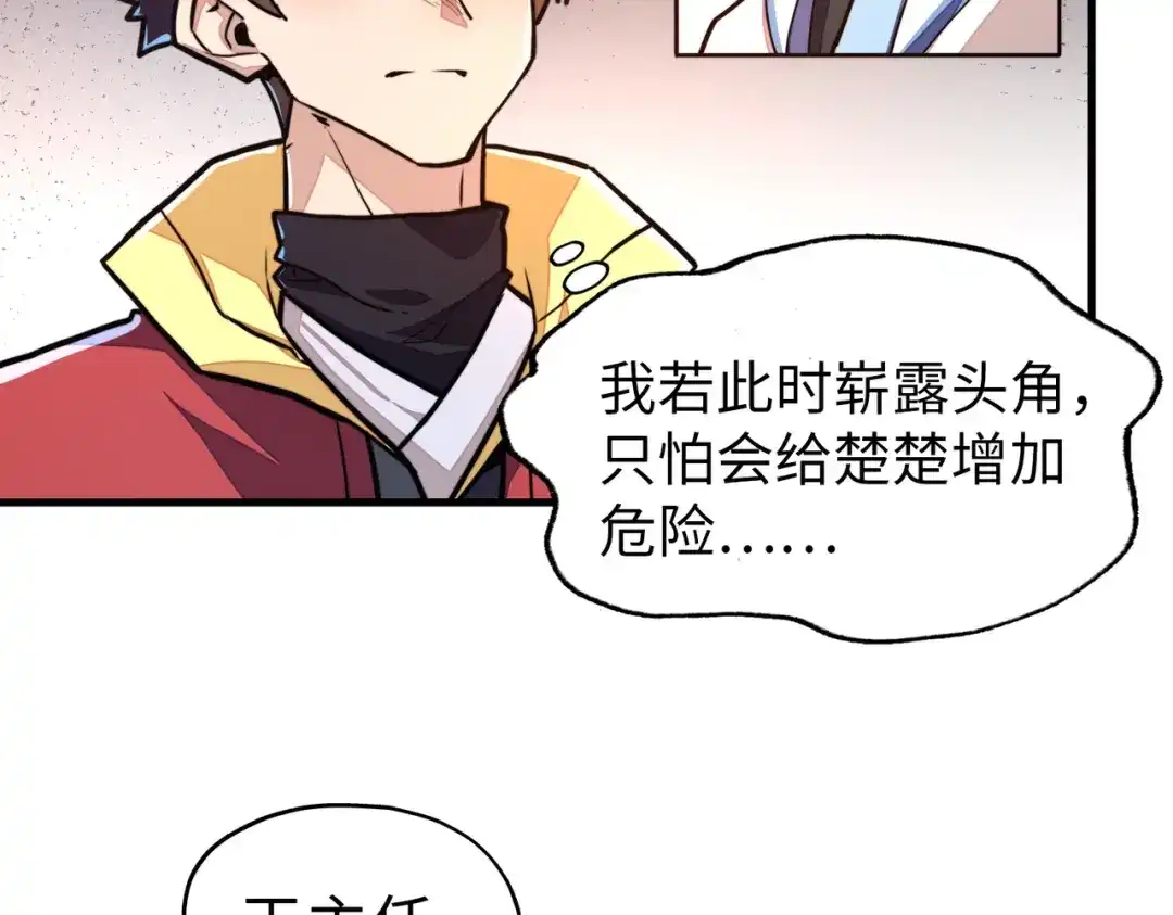 《全球异能：我掌控所有元素》第4话 双胞胎兄弟 第68页