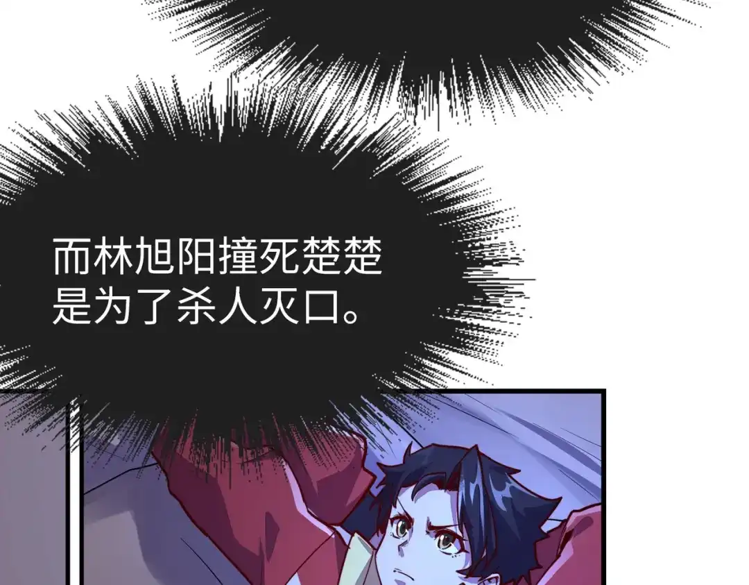 《全球异能：我掌控所有元素》第4话 双胞胎兄弟 第28页