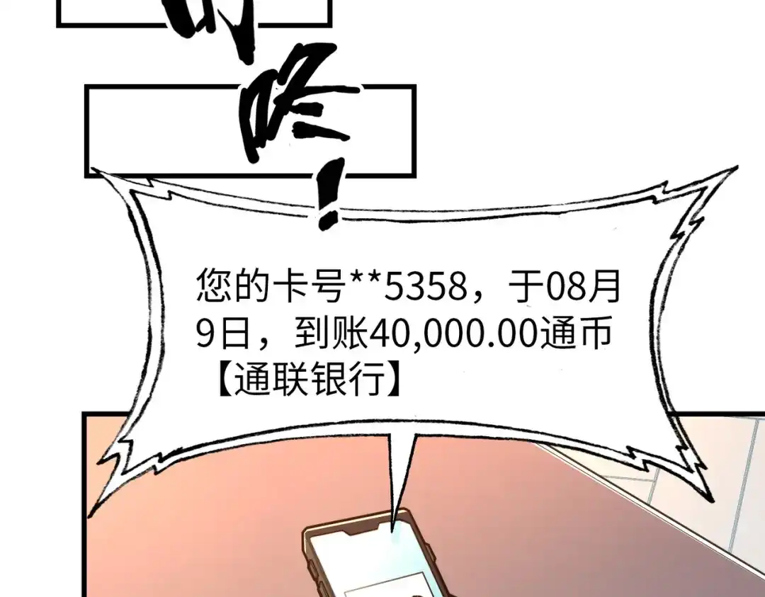《全球异能：我掌控所有元素》第4话 双胞胎兄弟 第64页
