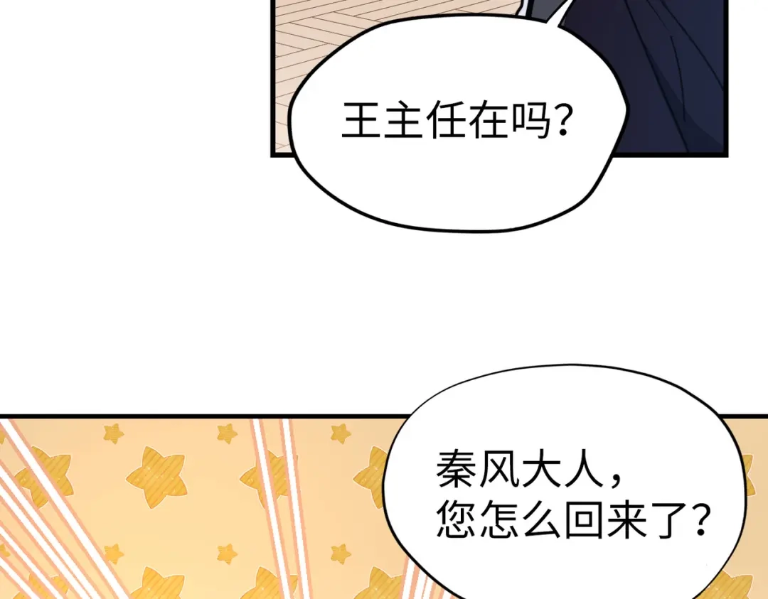 《全球异能：我掌控所有元素》第4话 双胞胎兄弟 第75页