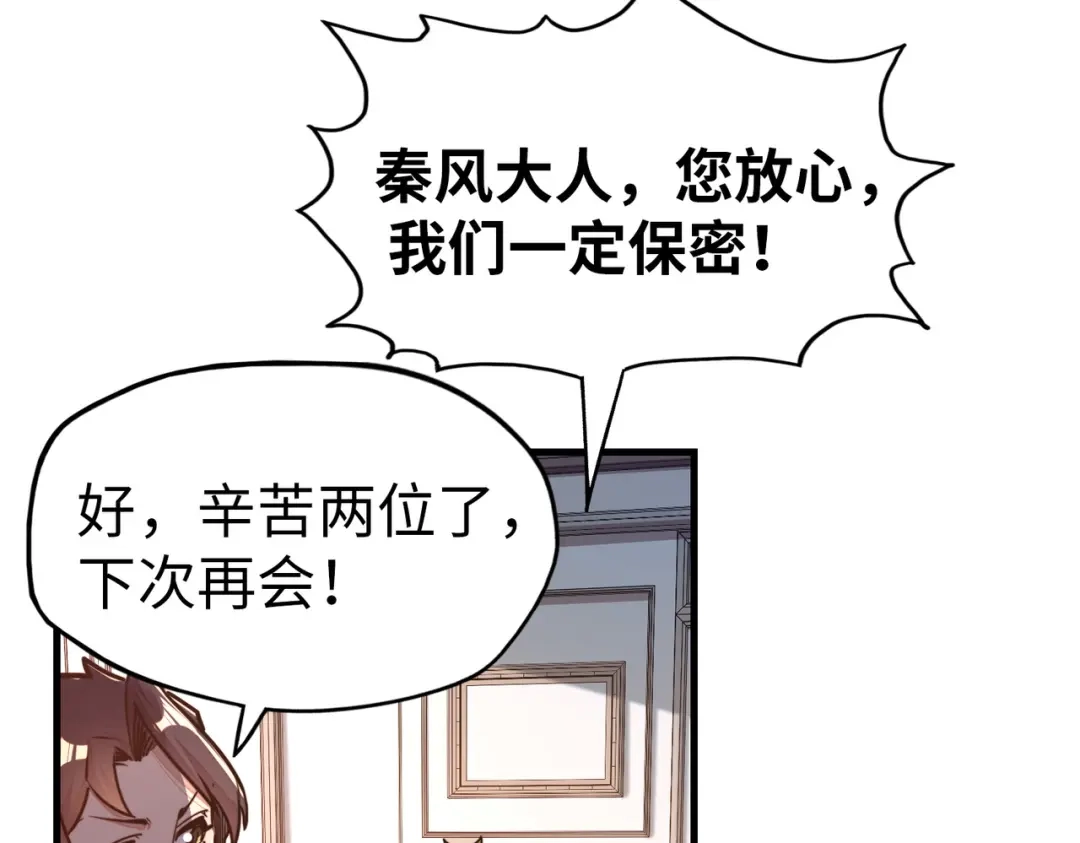 《全球异能：我掌控所有元素》第4话 双胞胎兄弟 第71页