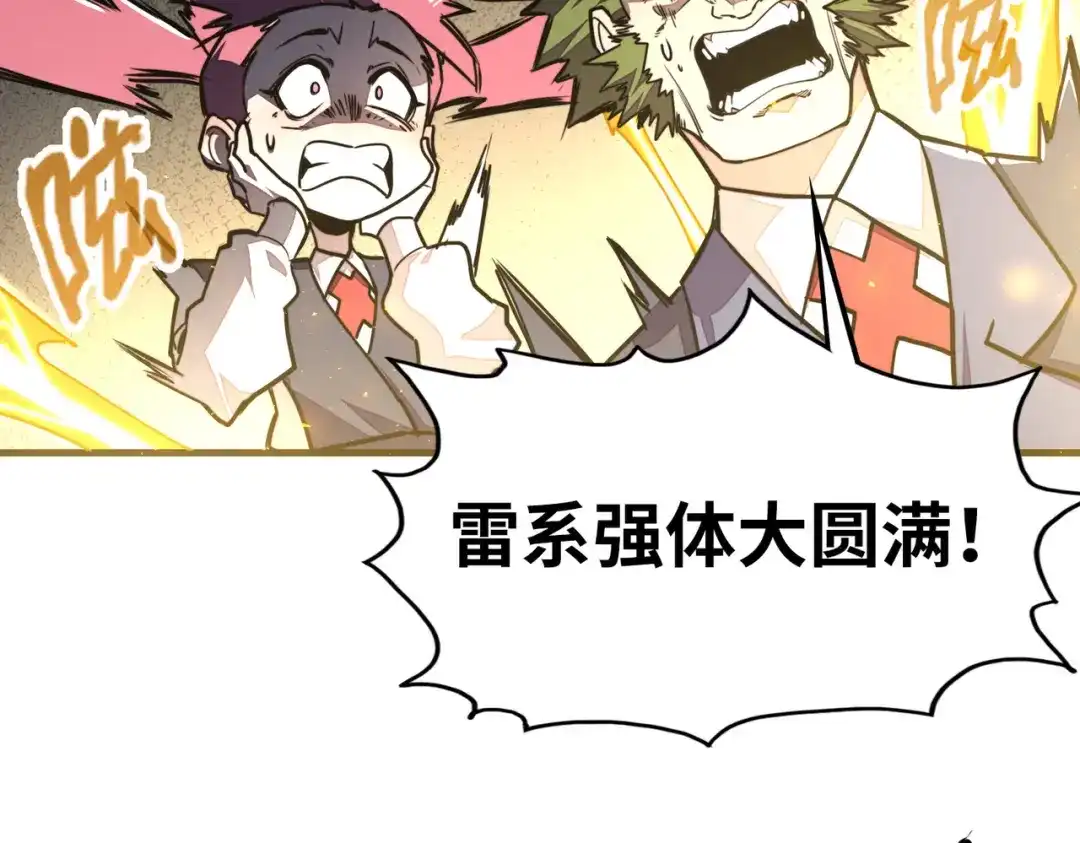 《全球异能：我掌控所有元素》第4话 双胞胎兄弟 第97页