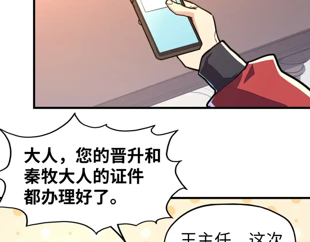 《全球异能：我掌控所有元素》第4话 双胞胎兄弟 第65页