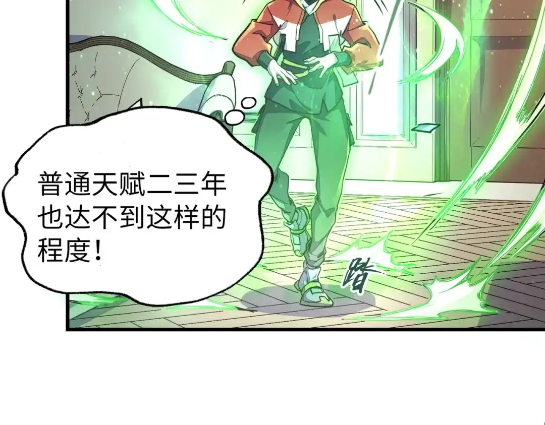 《全球异能：我掌控所有元素》第4话 双胞胎兄弟 第53页