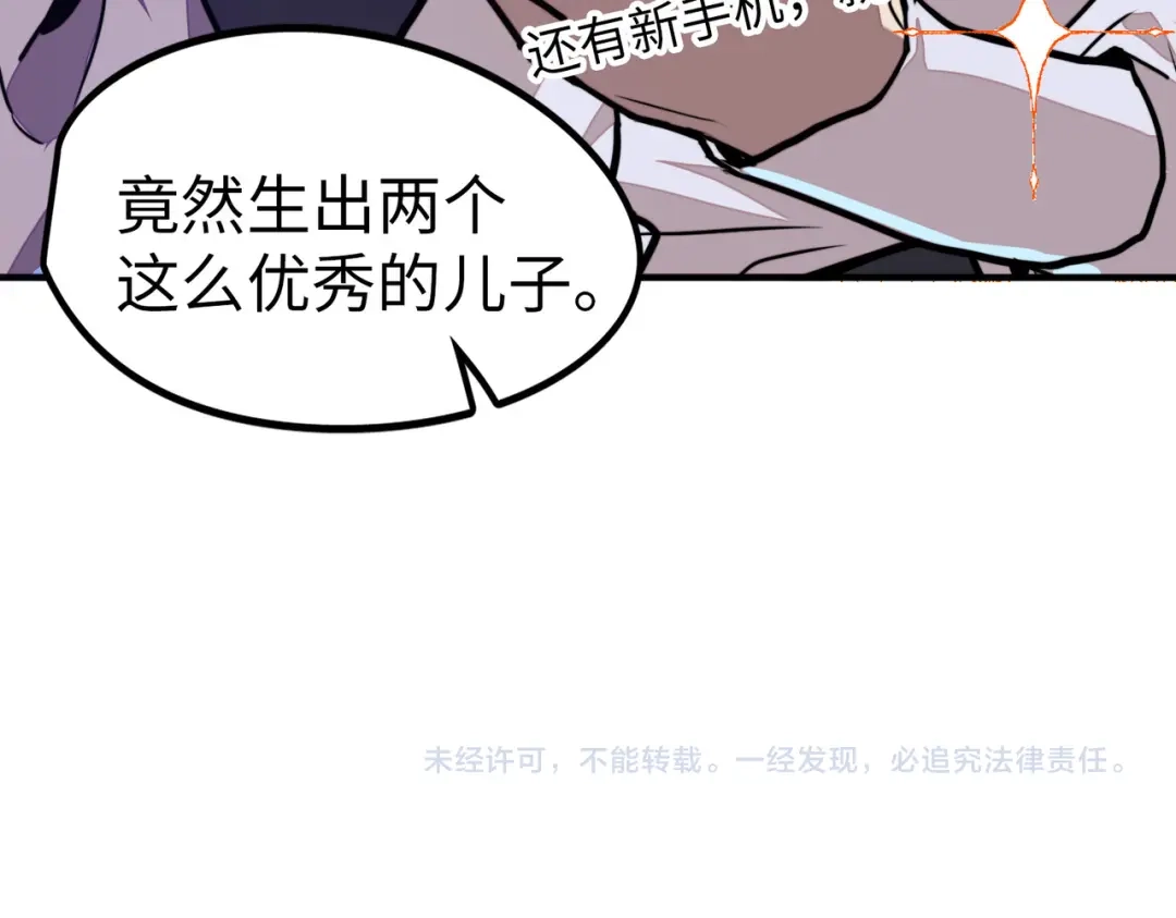 《全球异能：我掌控所有元素》第4话 双胞胎兄弟 第118页