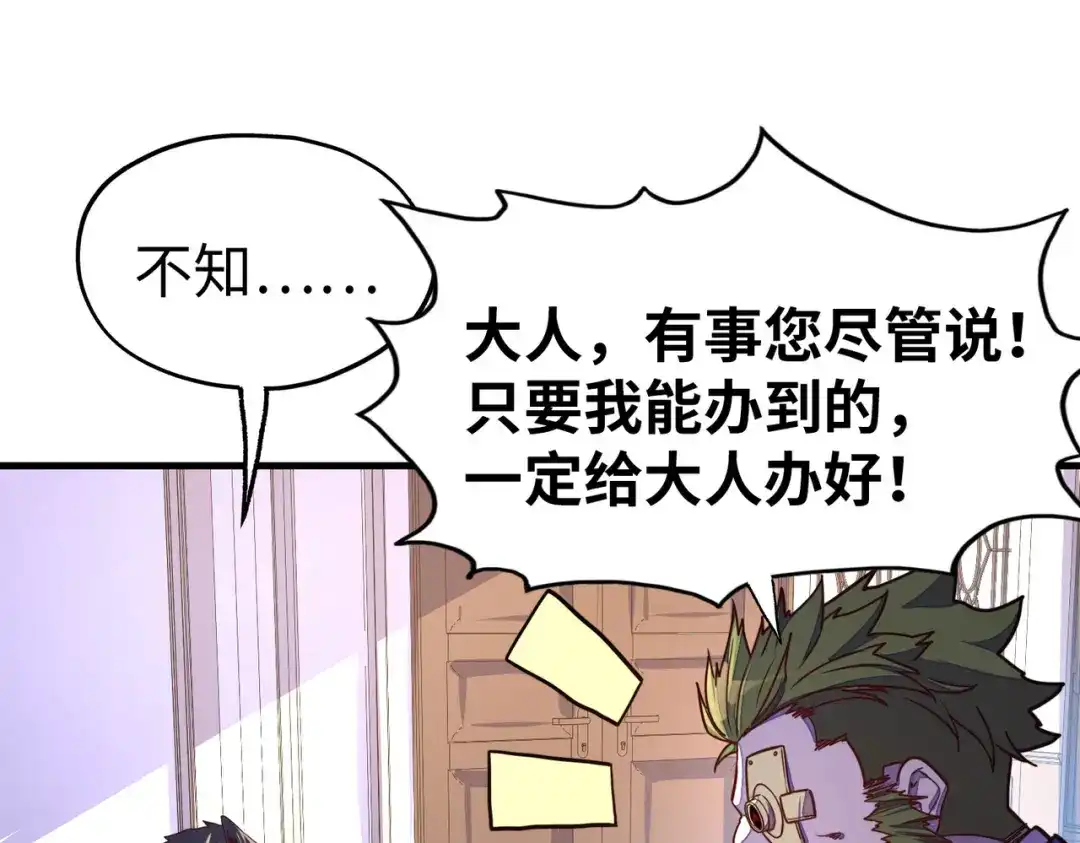 《全球异能：我掌控所有元素》第4话 双胞胎兄弟 第57页