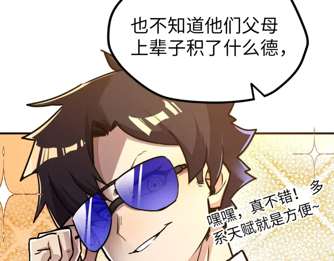 《全球异能：我掌控所有元素》第4话 双胞胎兄弟 第116页