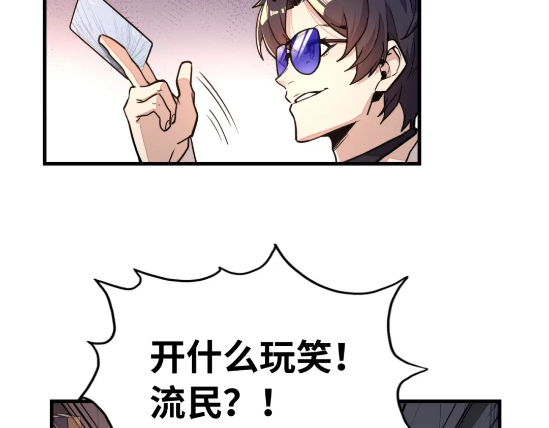 《全球异能：我掌控所有元素》第4话 双胞胎兄弟 第87页