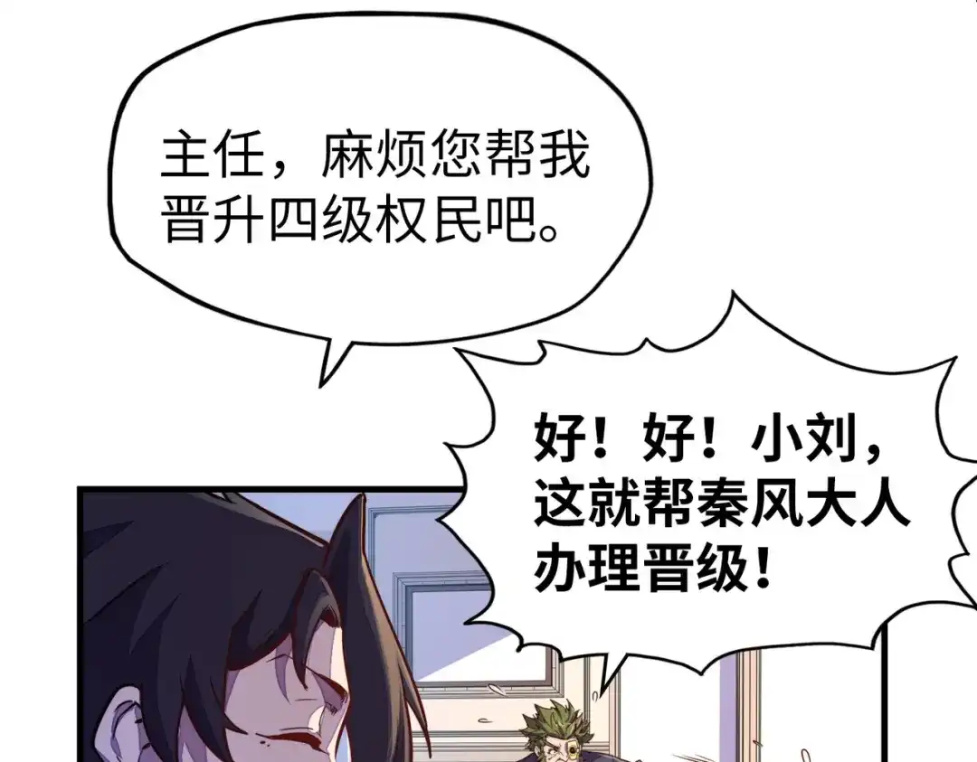 《全球异能：我掌控所有元素》第4话 双胞胎兄弟 第54页