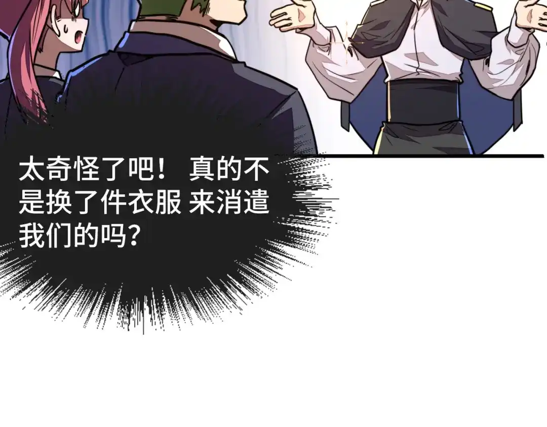 《全球异能：我掌控所有元素》第4话 双胞胎兄弟 第83页