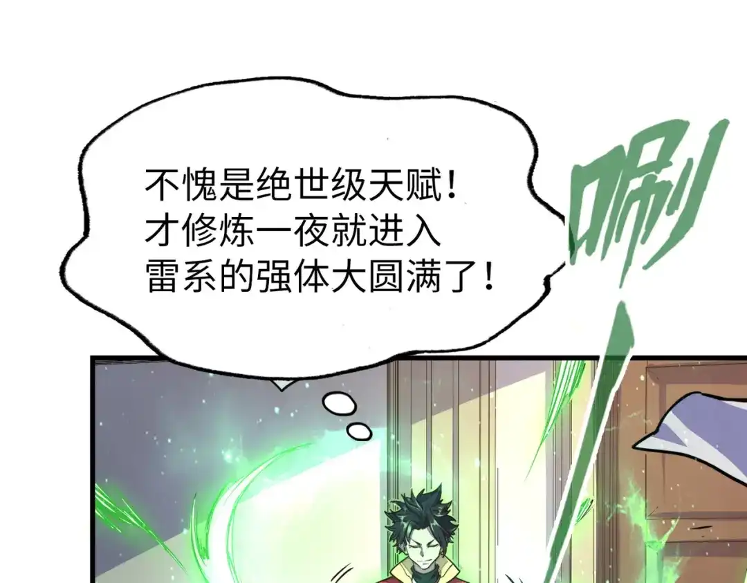 《全球异能：我掌控所有元素》第4话 双胞胎兄弟 第52页