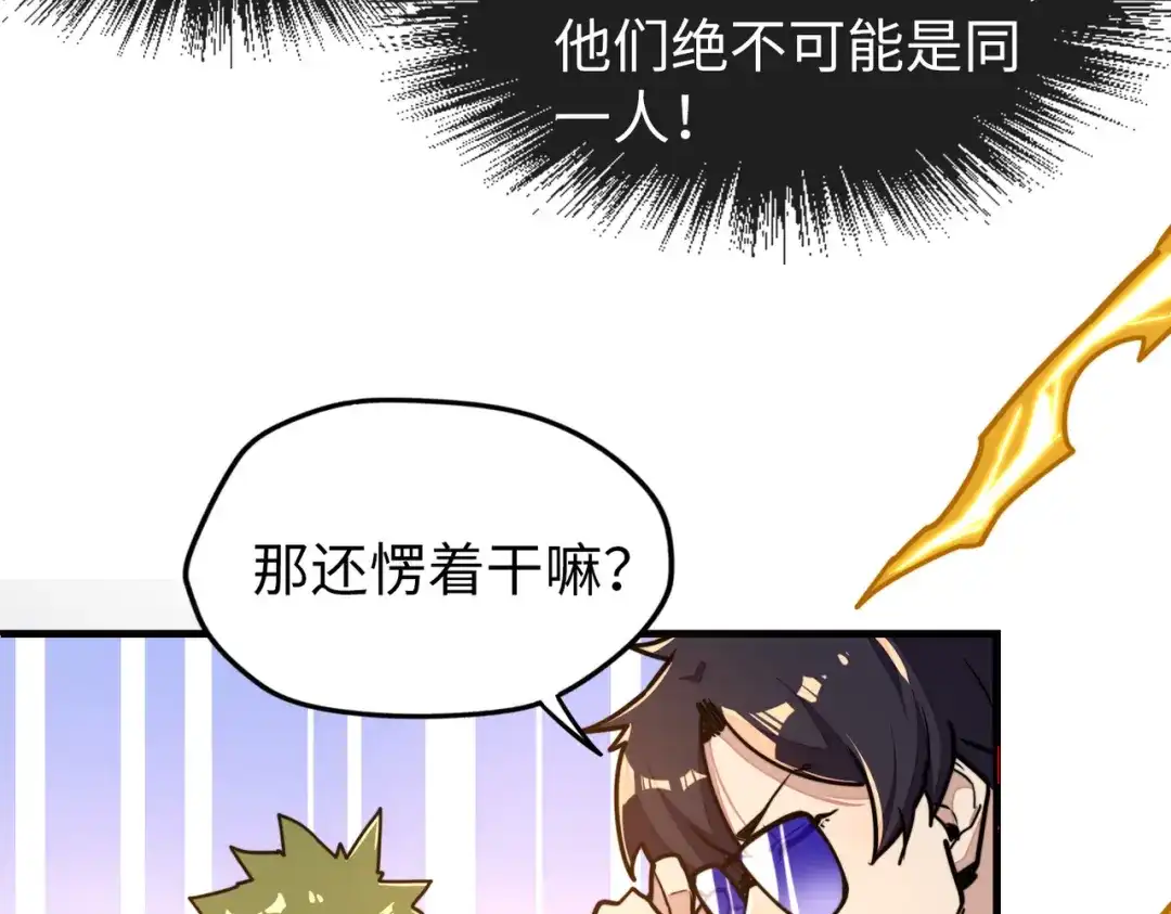 《全球异能：我掌控所有元素》第4话 双胞胎兄弟 第103页