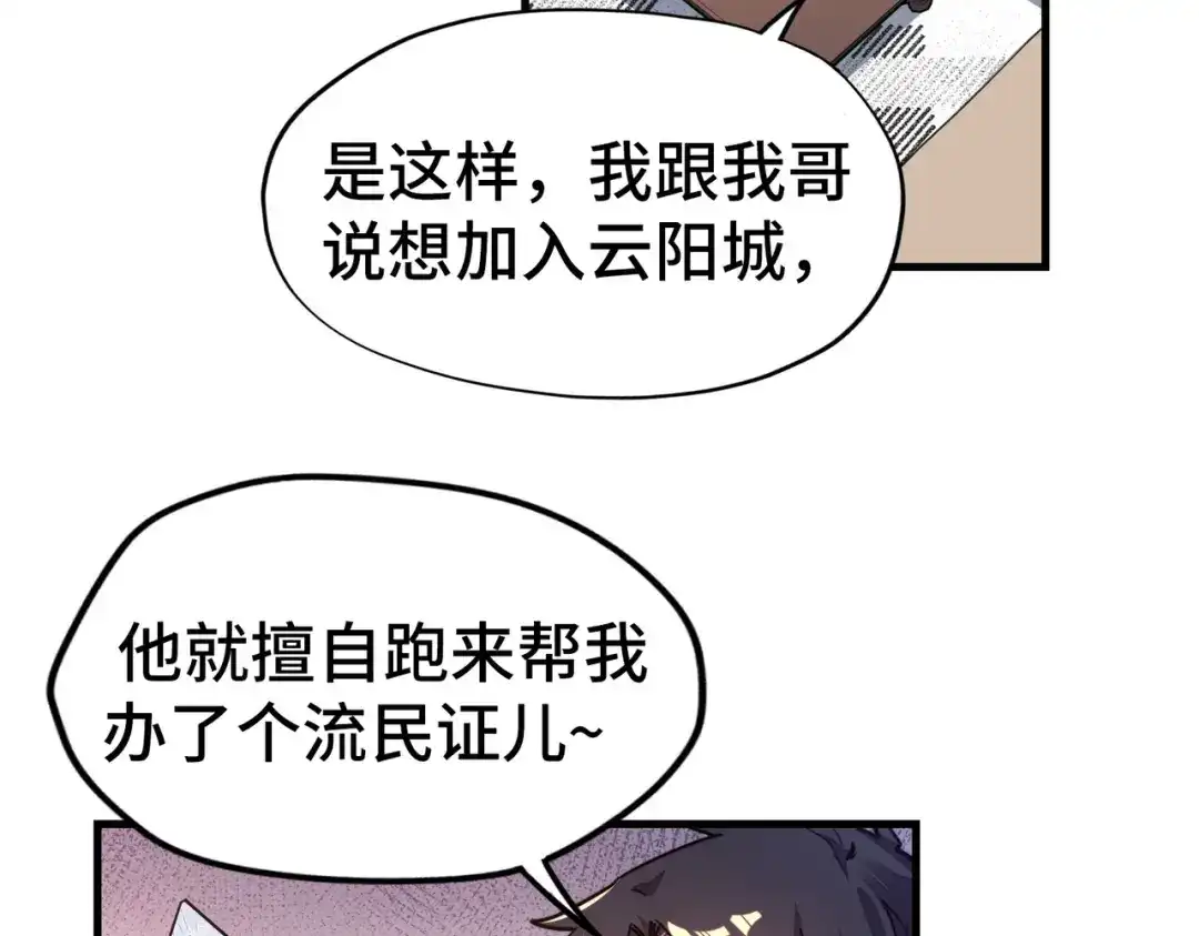 《全球异能：我掌控所有元素》第4话 双胞胎兄弟 第86页