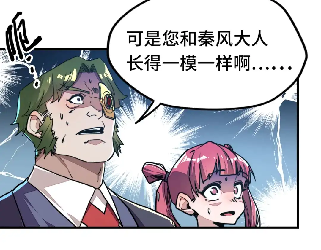 《全球异能：我掌控所有元素》第4话 双胞胎兄弟 第81页