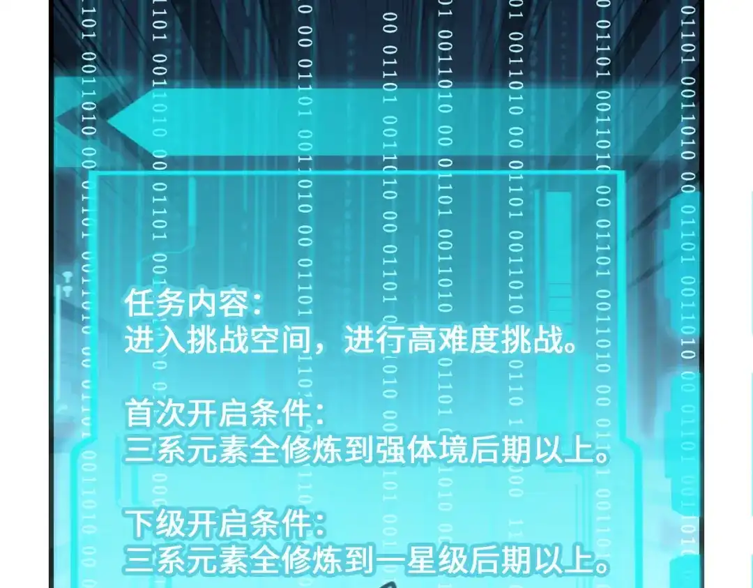 《全球异能：我掌控所有元素》第5话 冰系觉醒！ 第40页