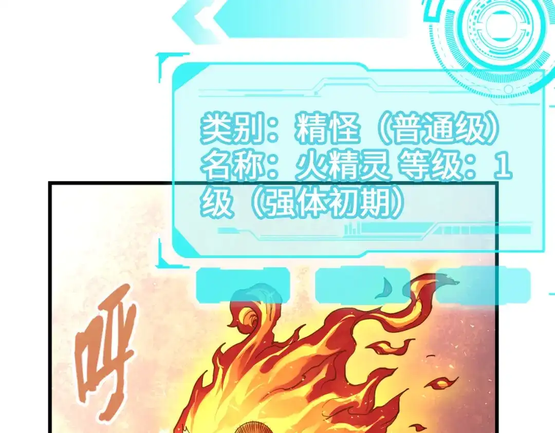 《全球异能：我掌控所有元素》第5话 冰系觉醒！ 第71页