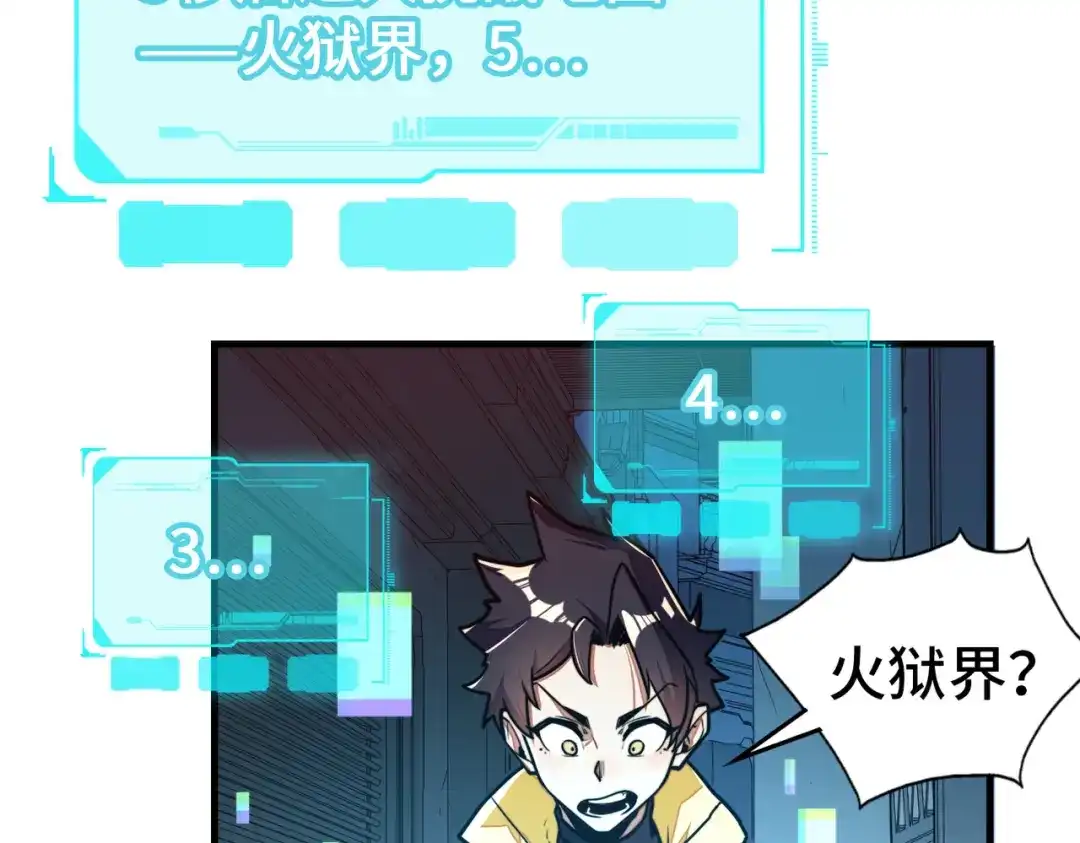 《全球异能：我掌控所有元素》第5话 冰系觉醒！ 第59页