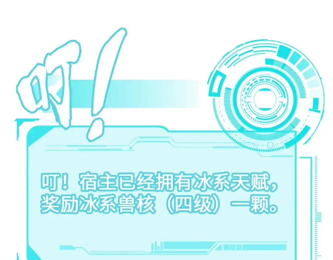 《全球异能：我掌控所有元素》第5话 冰系觉醒！ 第23页