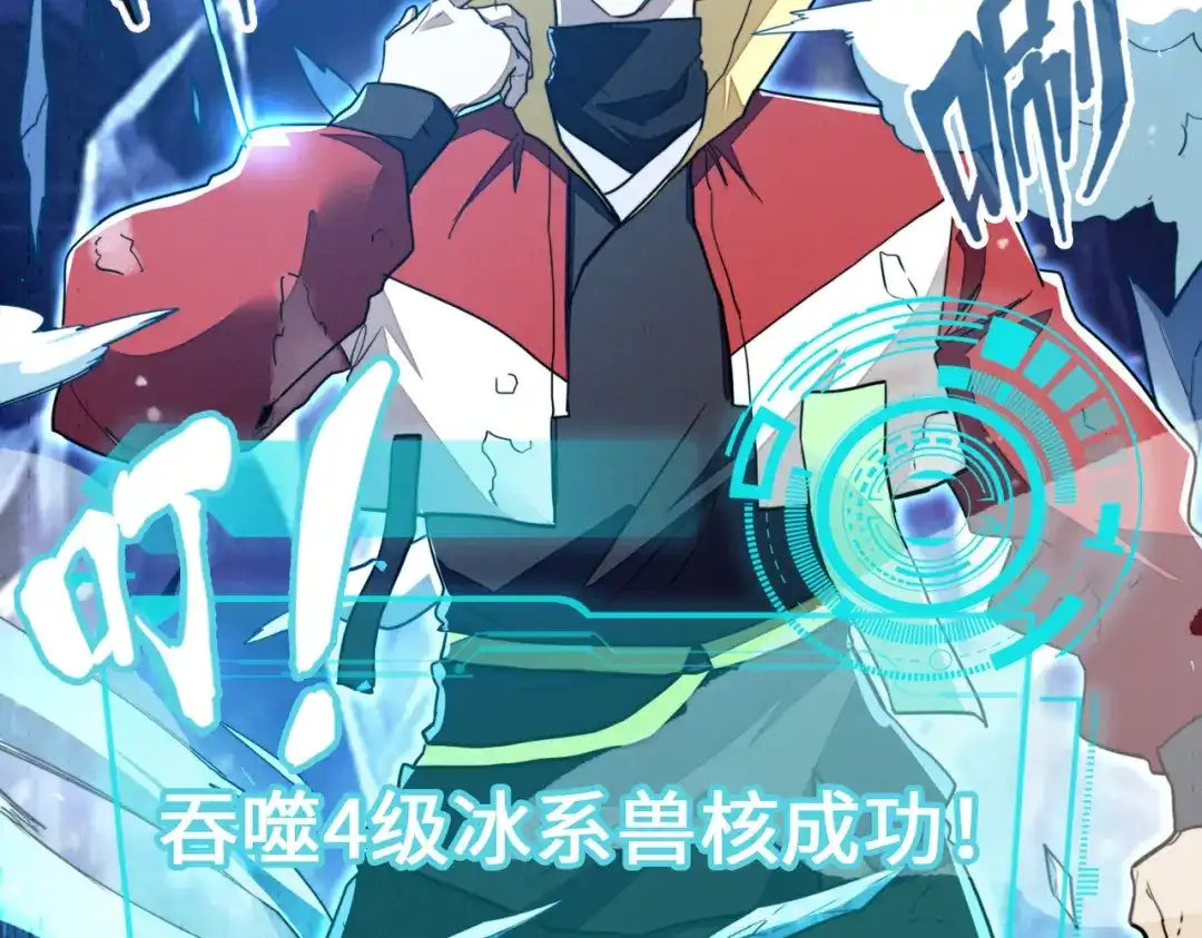 《全球异能：我掌控所有元素》第5话 冰系觉醒！ 第30页
