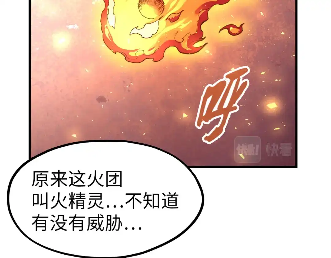 《全球异能：我掌控所有元素》第5话 冰系觉醒！ 第72页