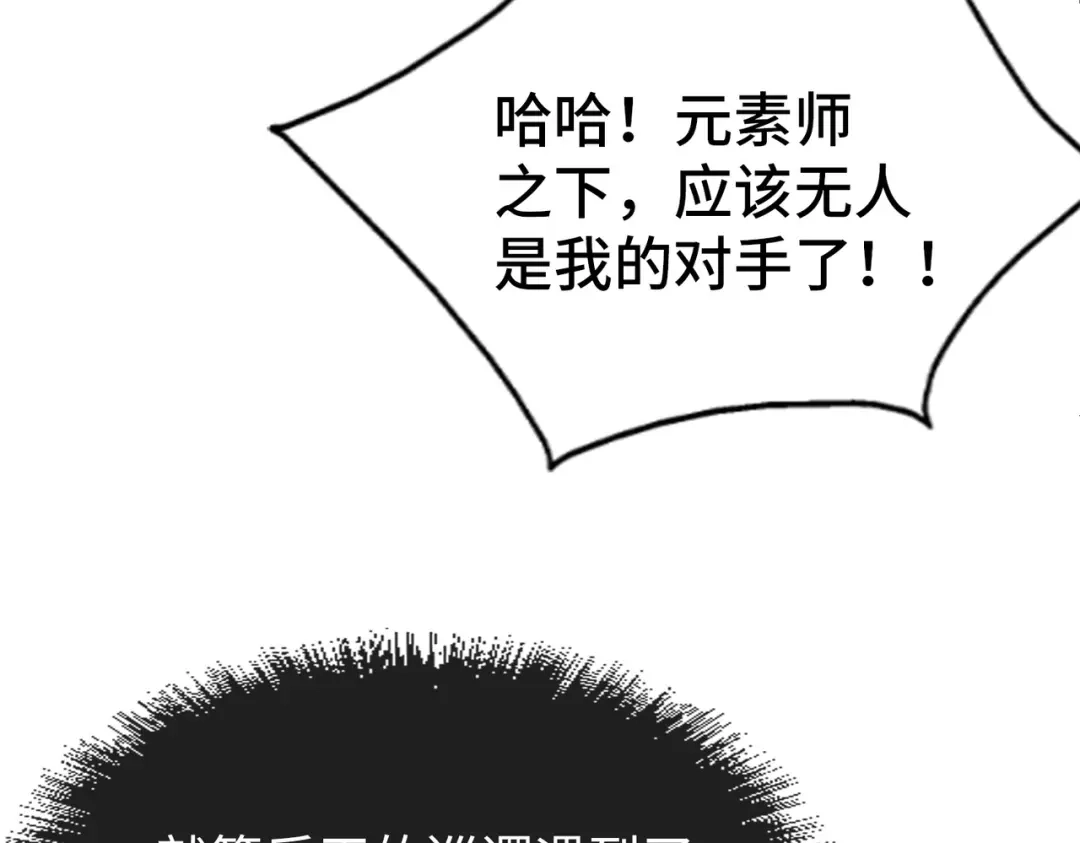 《全球异能：我掌控所有元素》第5话 冰系觉醒！ 第35页