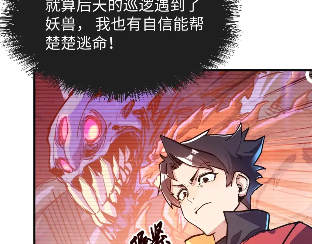 《全球异能：我掌控所有元素》第5话 冰系觉醒！ 第36页