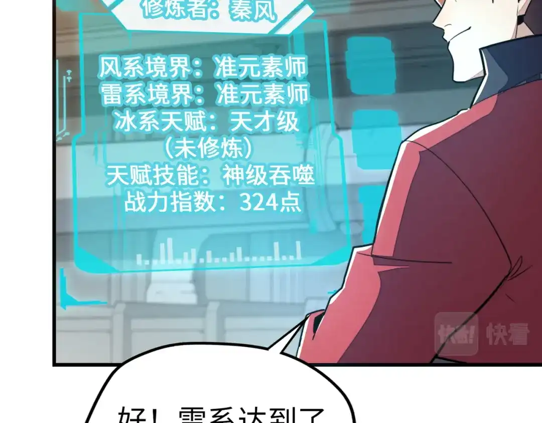 《全球异能：我掌控所有元素》第5话 冰系觉醒！ 第19页
