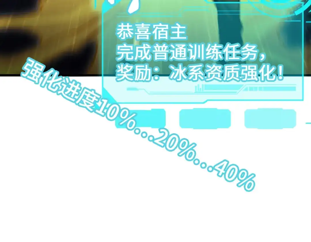 《全球异能：我掌控所有元素》第5话 冰系觉醒！ 第16页