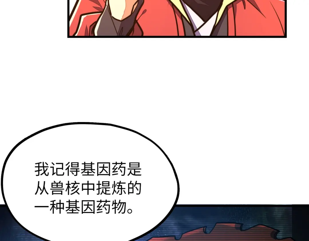 《全球异能：我掌控所有元素》第6话 神级挑战 第104页
