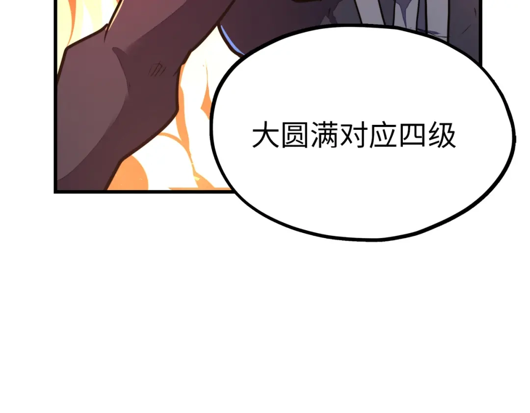 《全球异能：我掌控所有元素》第6话 神级挑战 第111页