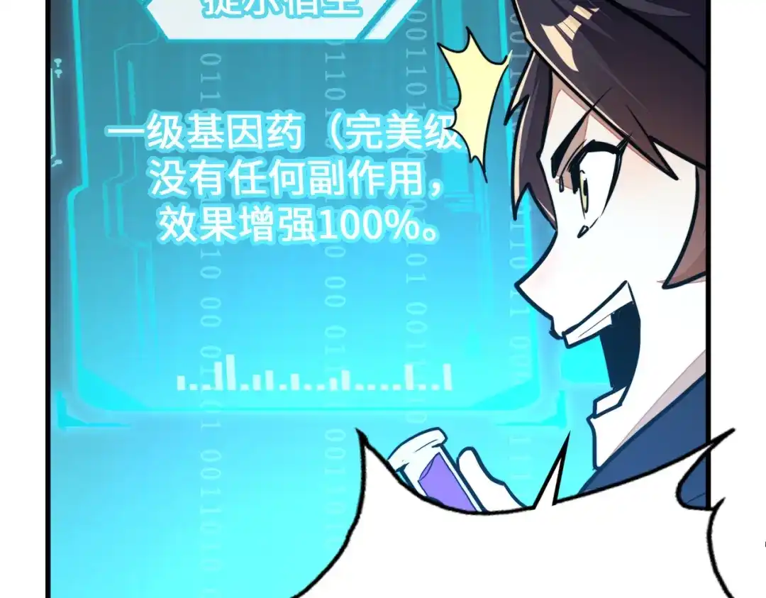 《全球异能：我掌控所有元素》第6话 神级挑战 第117页